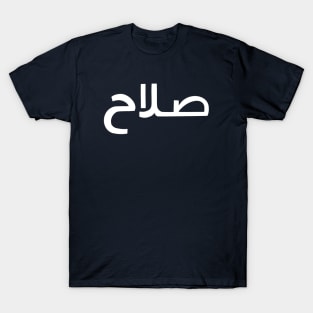 Salah arabic font T-Shirt